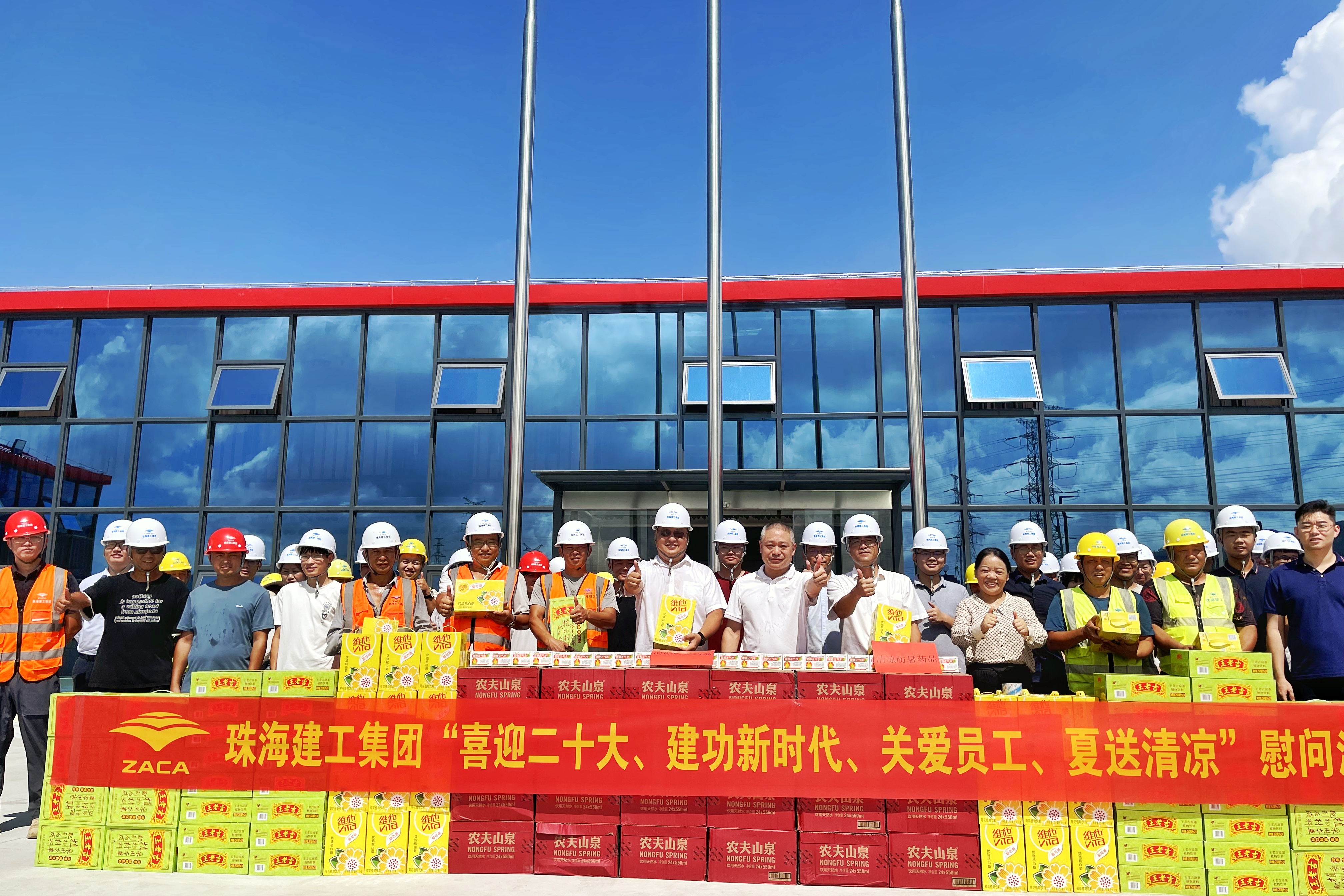 炎炎夏日送清涼 絲絲關(guān)懷沁人心|珠海建工集團(tuán)開展“喜迎二十大、建功新時(shí)代”夏送清涼活動
