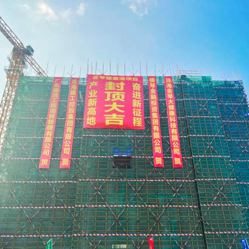首棟封頂，生物醫(yī)藥千億產(chǎn)業(yè)集群新高地|珠海建工集團(tuán)金琴健康港項目首棟順利封頂~