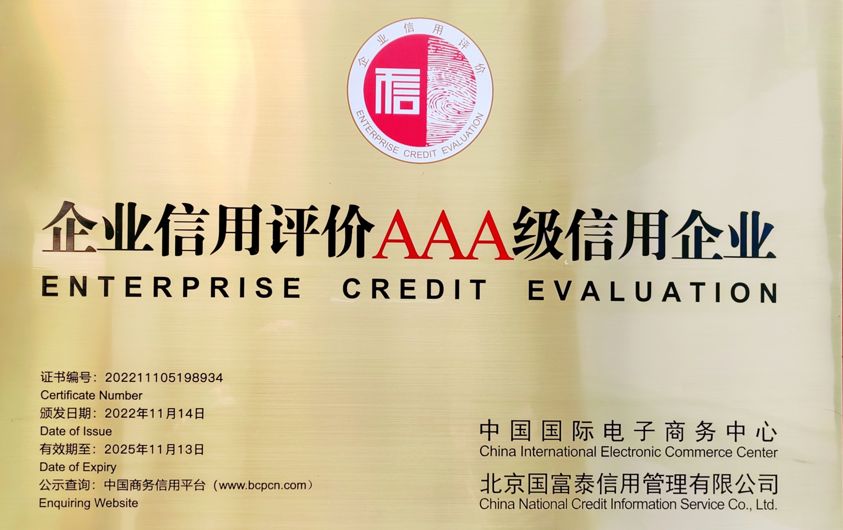 喜報(bào)！珠海建工集團(tuán)獲評“AAA級信用企業(yè)”