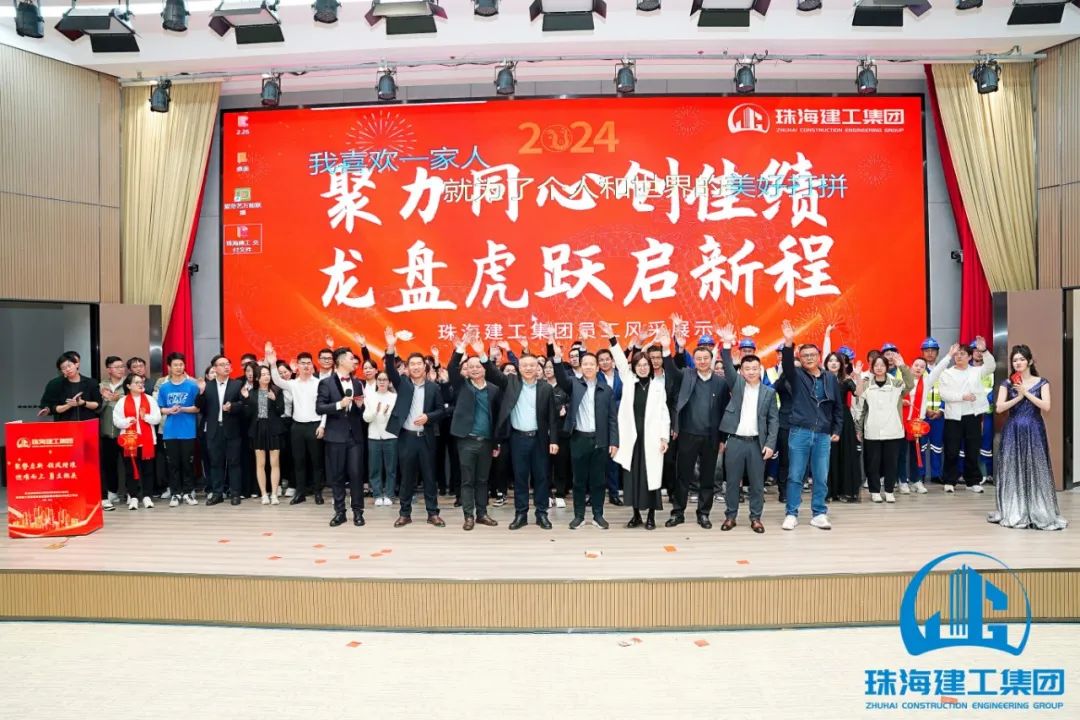 聚力同心創(chuàng)佳績 龍盤虎躍啟新程 | 珠海建工集團(tuán)員工風(fēng)采展示集錦~