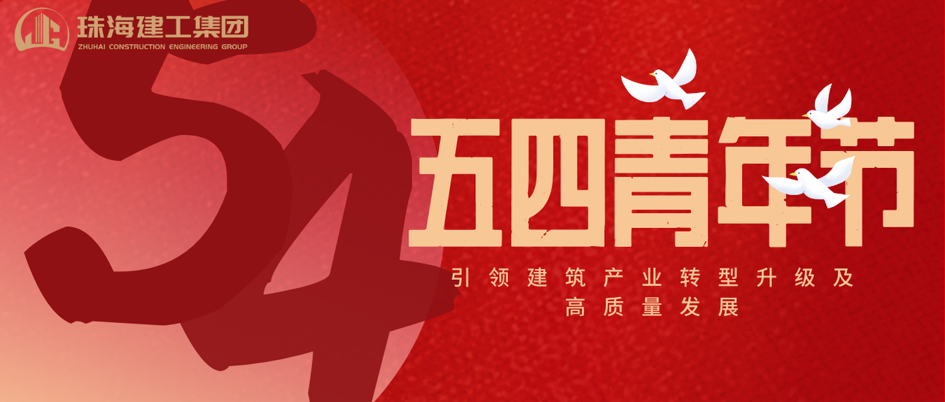 五四青年節(jié) | 青春無(wú)定義，揮汗塑經(jīng)緯