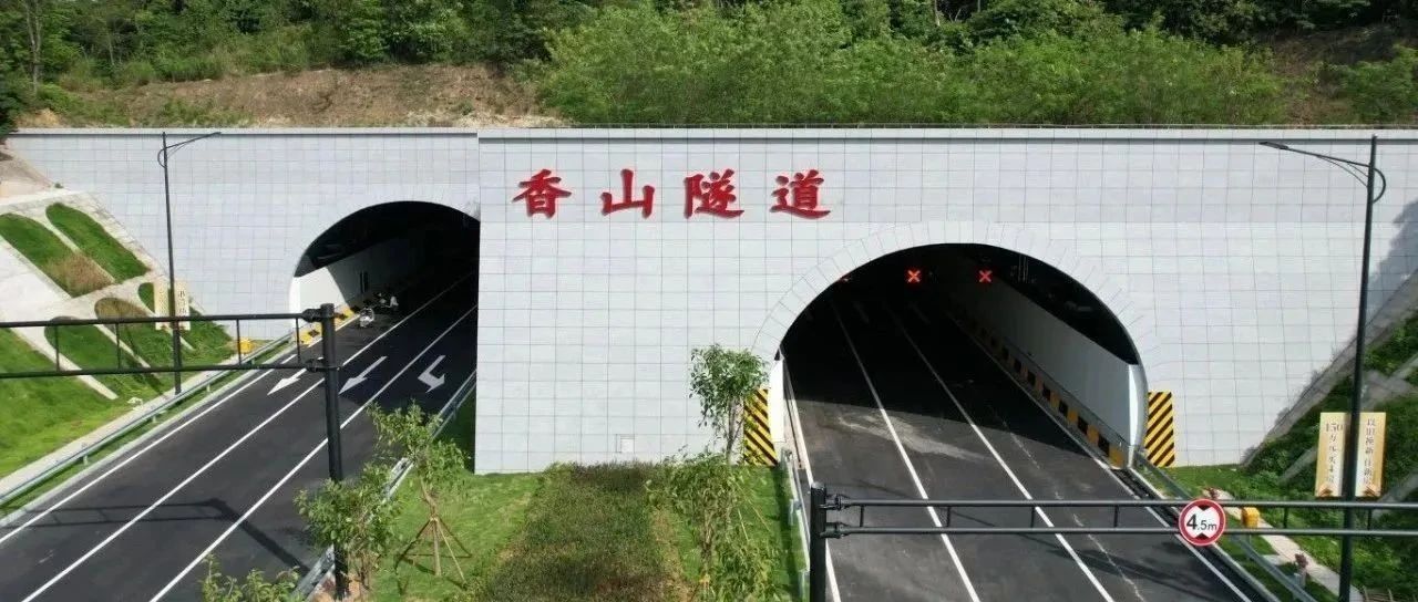穿山越嶺，通達(dá)未來(lái)！珠海建工集團(tuán)承建的“香山隧道”正式通車！