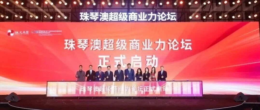 珠光集團匠心打造 | 橫琴、珠海“雙地標”城市商業(yè)綜合體首發(fā)亮相！